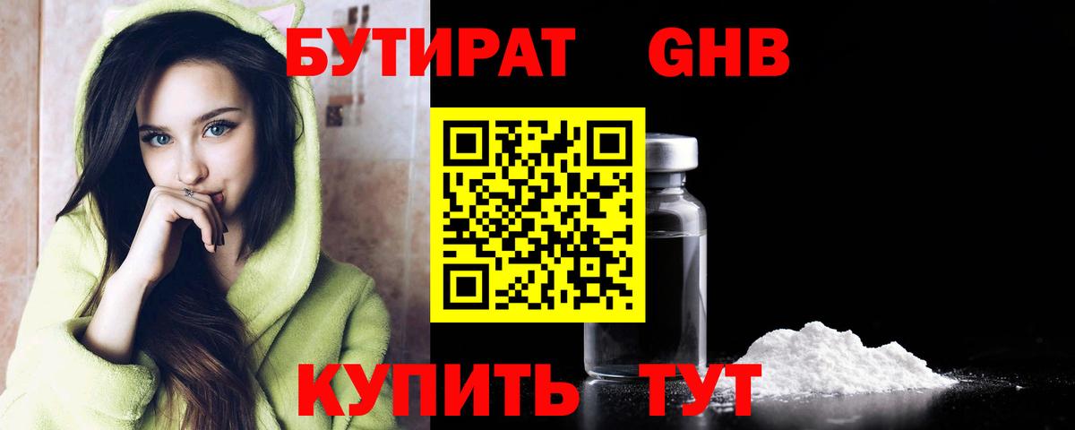 Карталы  БУТИРАТ оксибутират  Вход с VPN 