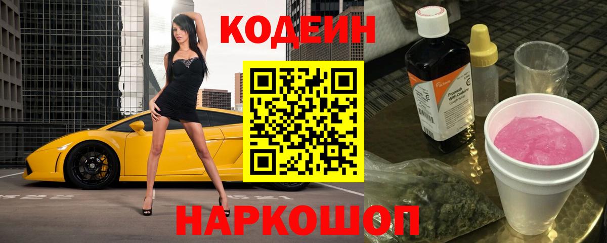 Codein напиток Lean (лин)  Кодеин Purple Drank  Карталы  Вход с VPN 