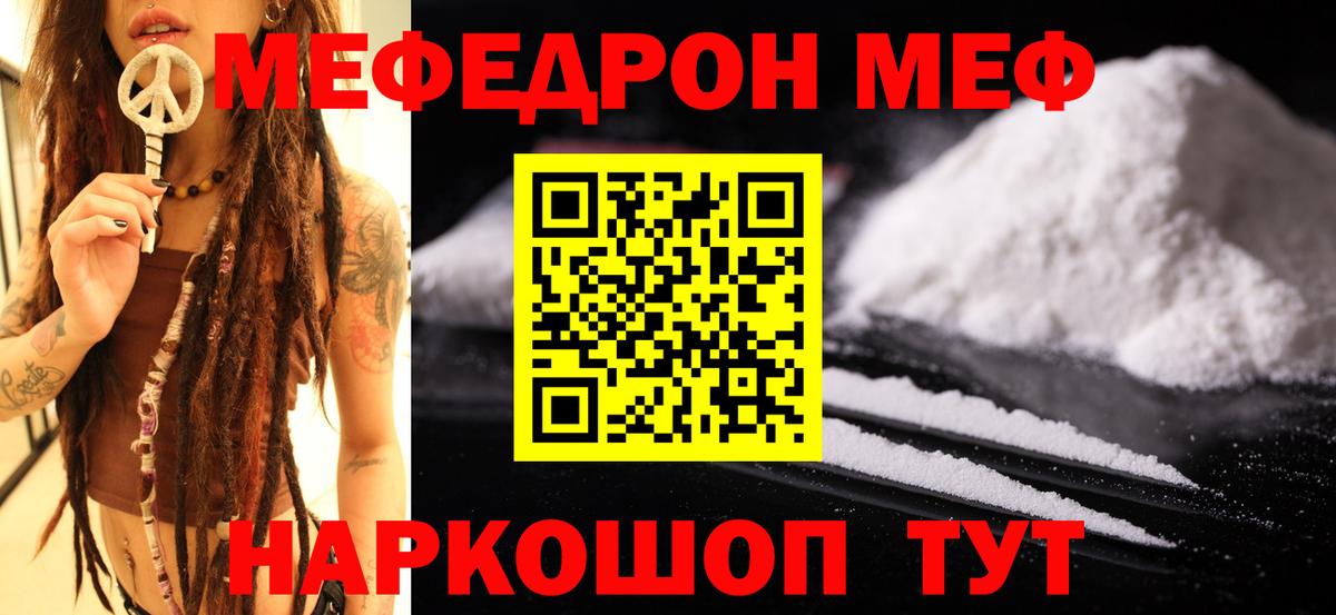 МЯУ-МЯУ  Меф mephedrone  МЕФ  МЯУ-МЯУ 4 MMC  Вход с VPN  Карталы 